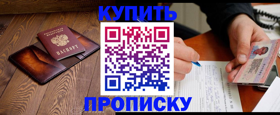 прописка 2025 в Березниках